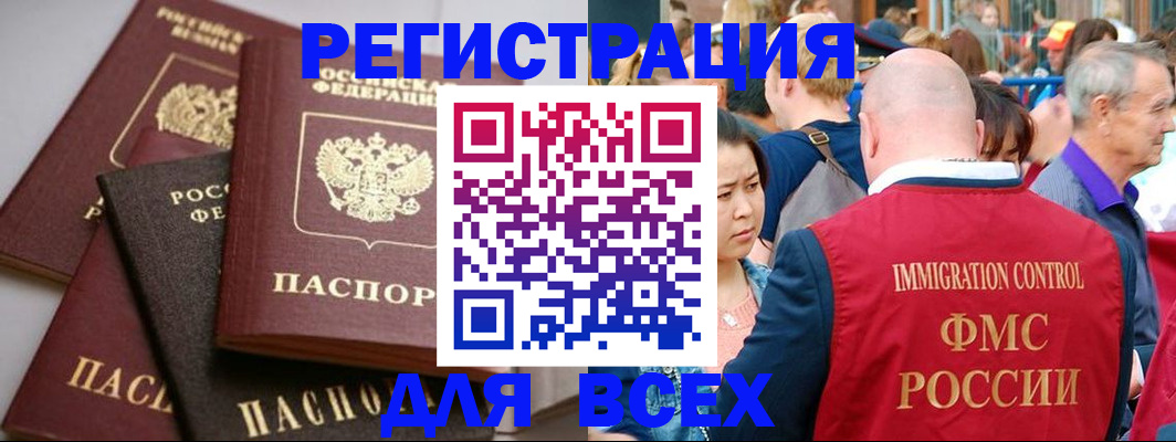 временная регистрация купить в Магаданской области
