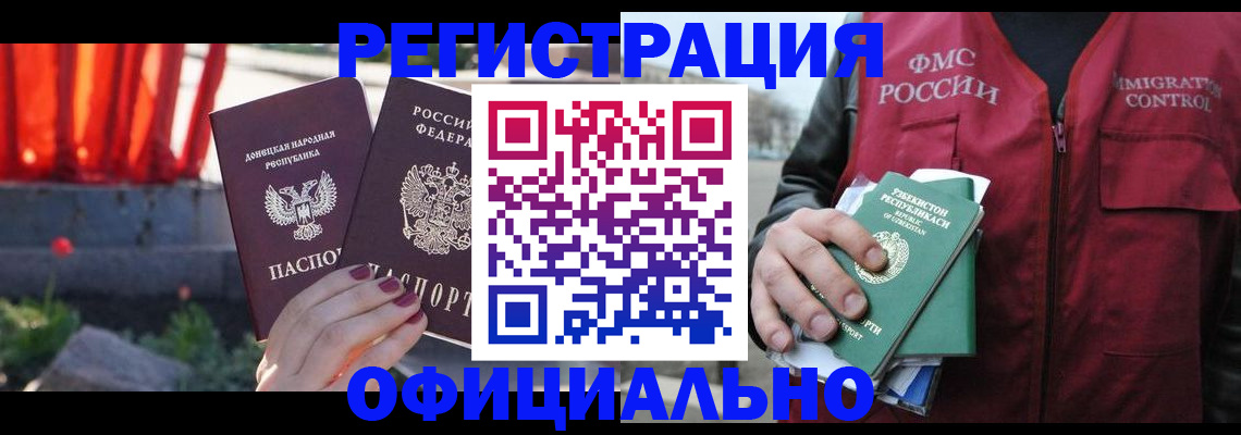 временная регистрация недорого в Магаданской области
