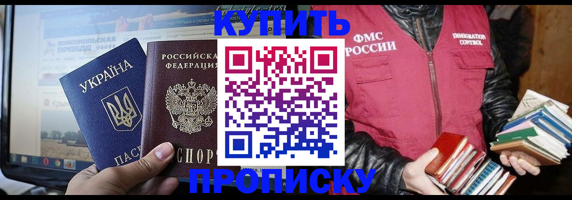 временная регистрация для школы в Магаданской области